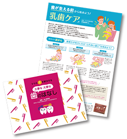 「大事な大事な歯の話」