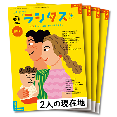 季刊「ラシタス」